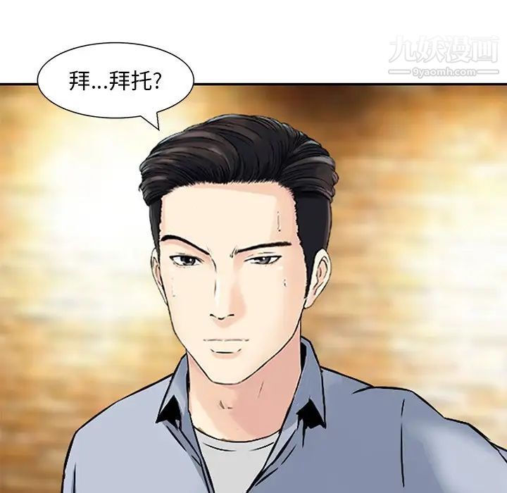 《三个男人的女人》漫画 最終話