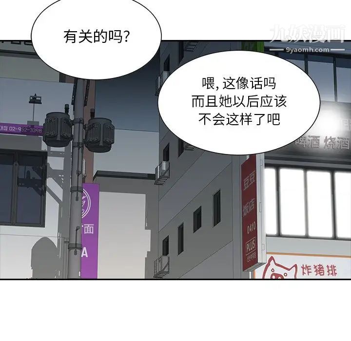《三个男人的女人》漫画 最終話