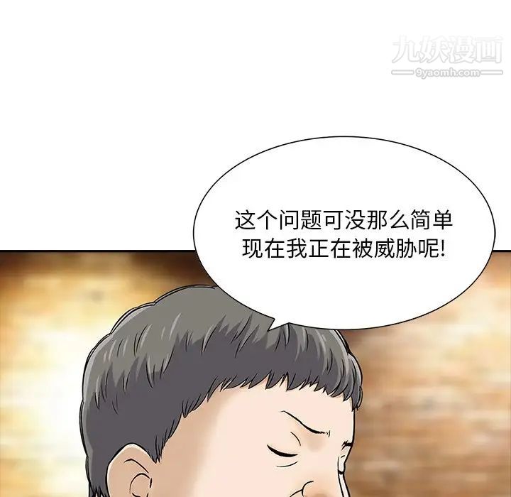 《三个男人的女人》漫画 最終話