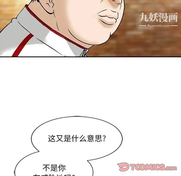 《三个男人的女人》漫画 最終話