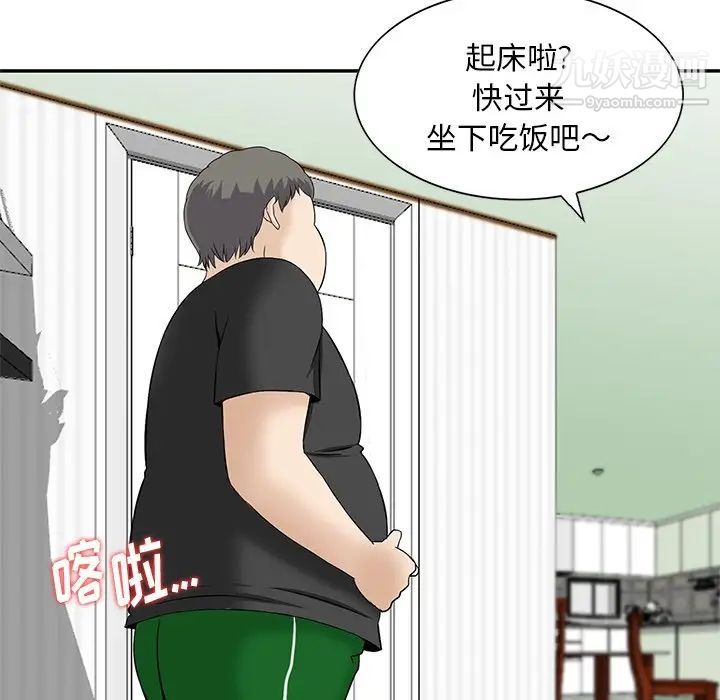《三个男人的女人》漫画 最終話