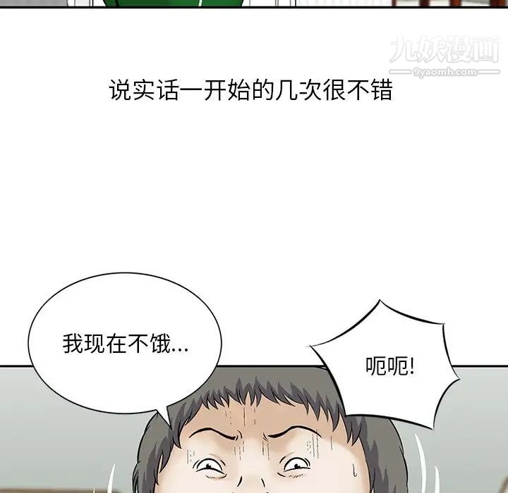 《三个男人的女人》漫画 最終話