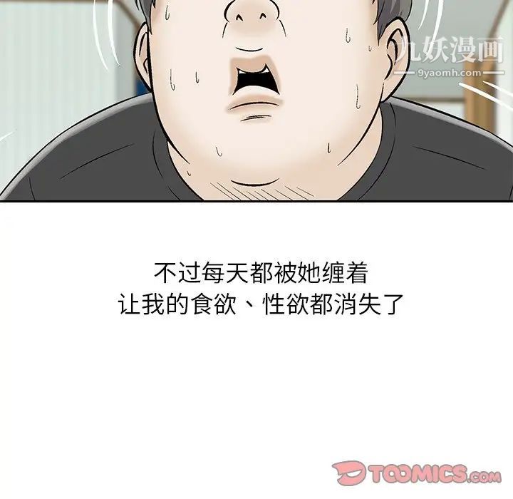 《三个男人的女人》漫画 最終話