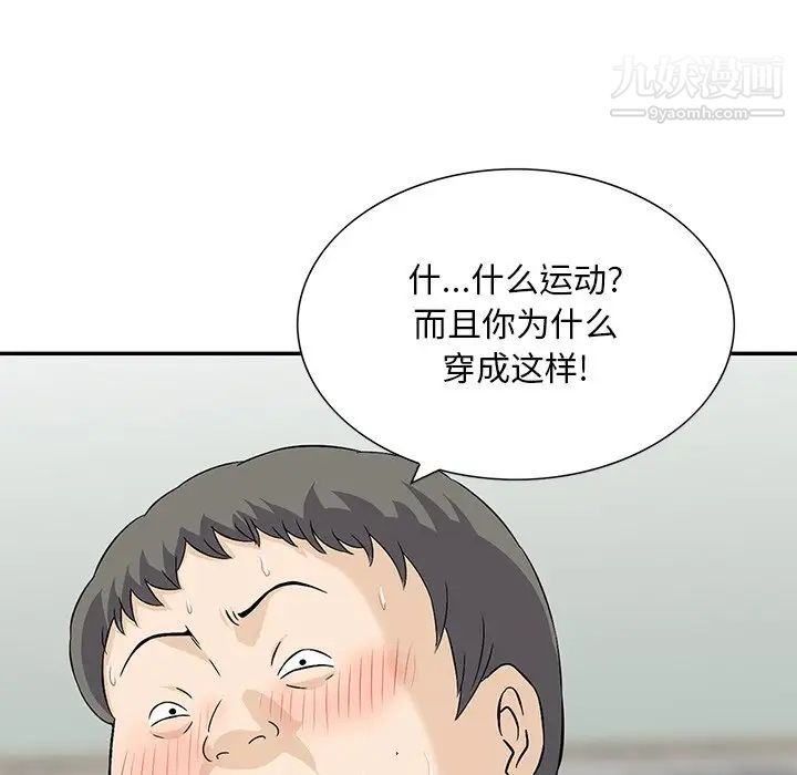 《三个男人的女人》漫画 最終話