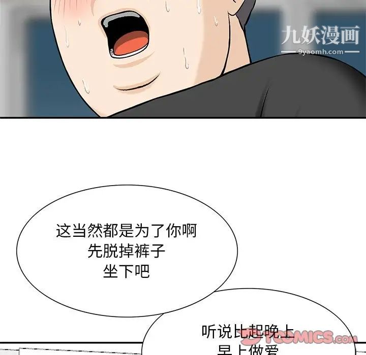 《三个男人的女人》漫画 最終話