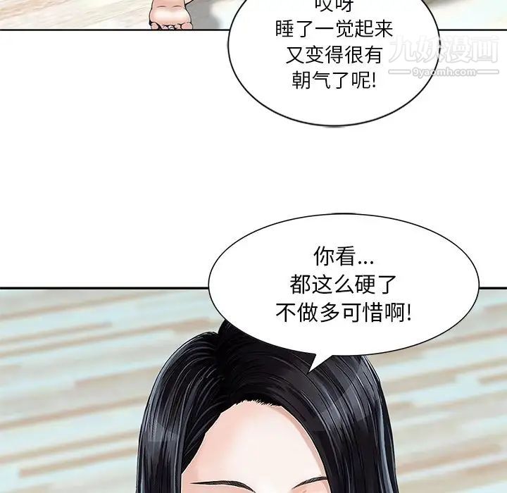 《三个男人的女人》漫画 最終話