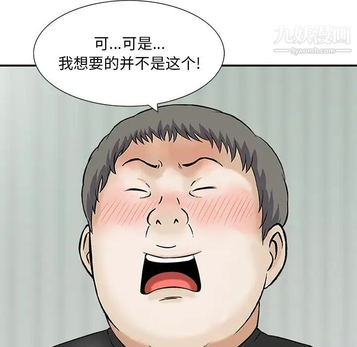 《三个男人的女人》漫画 最終話