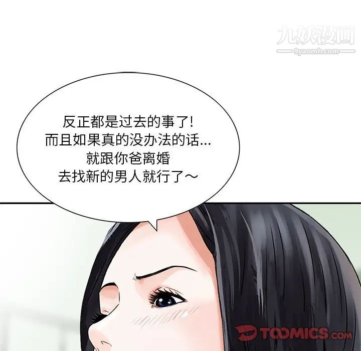 《三个男人的女人》漫画 最終話