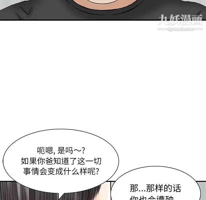 《三个男人的女人》漫画 最終話