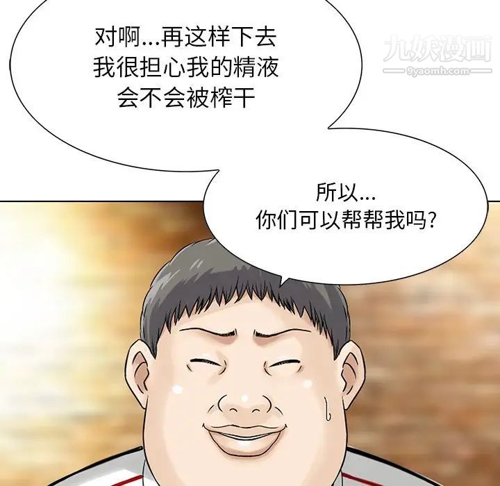 《三个男人的女人》漫画 最終話