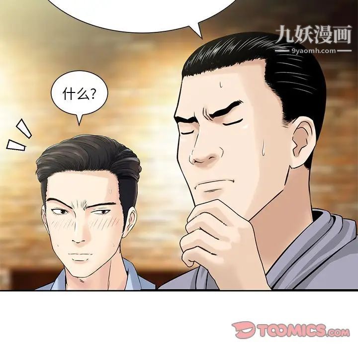 《三个男人的女人》漫画 最終話