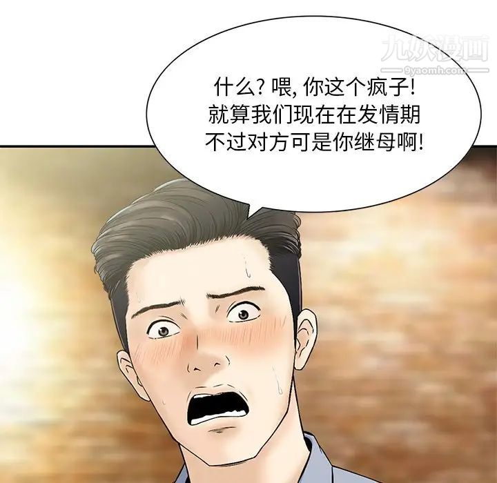 《三个男人的女人》漫画 最終話