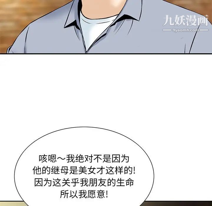 《三个男人的女人》漫画 最終話