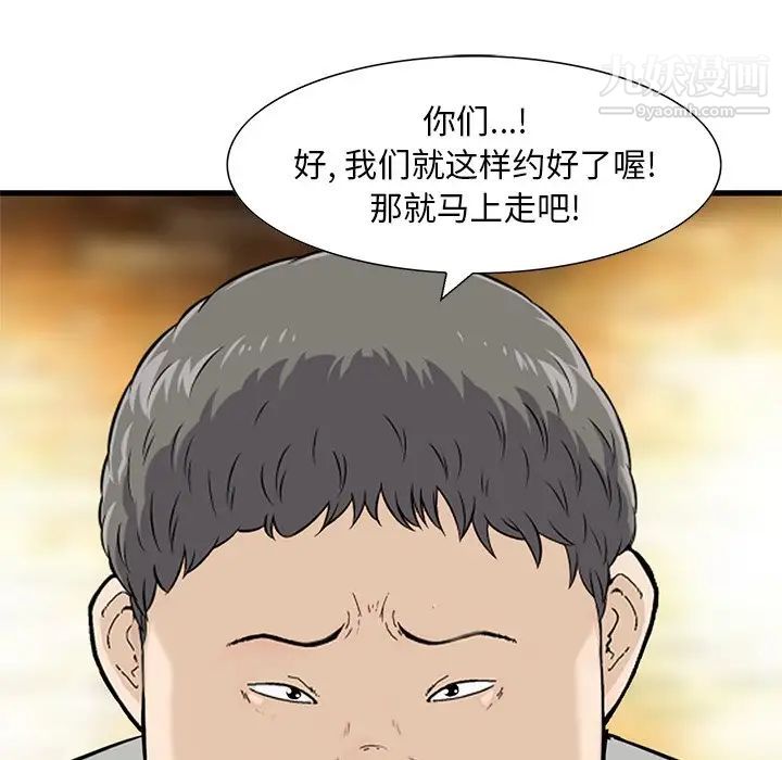 《三个男人的女人》漫画 最終話