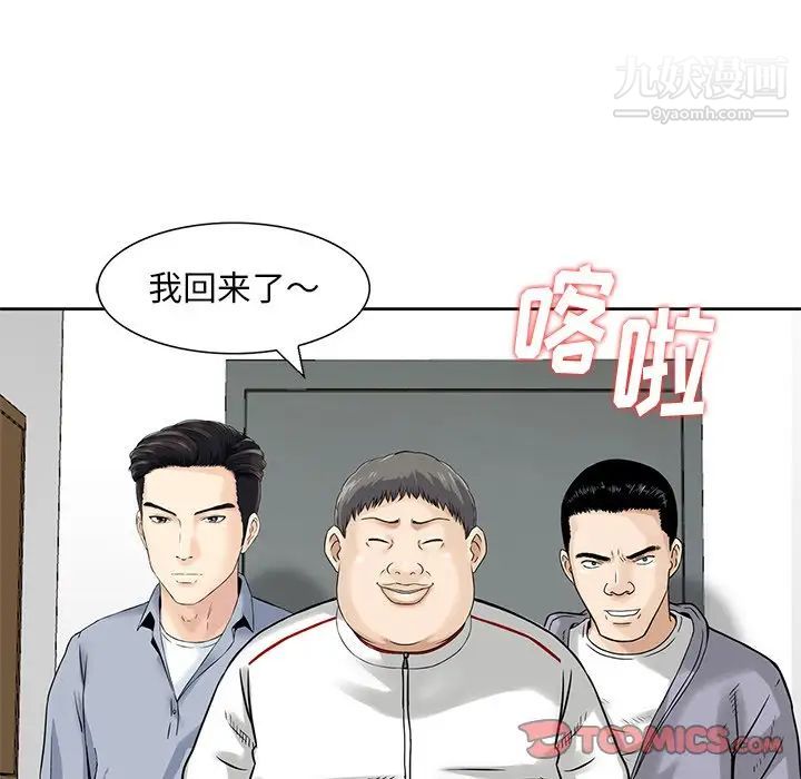 《三个男人的女人》漫画 最終話