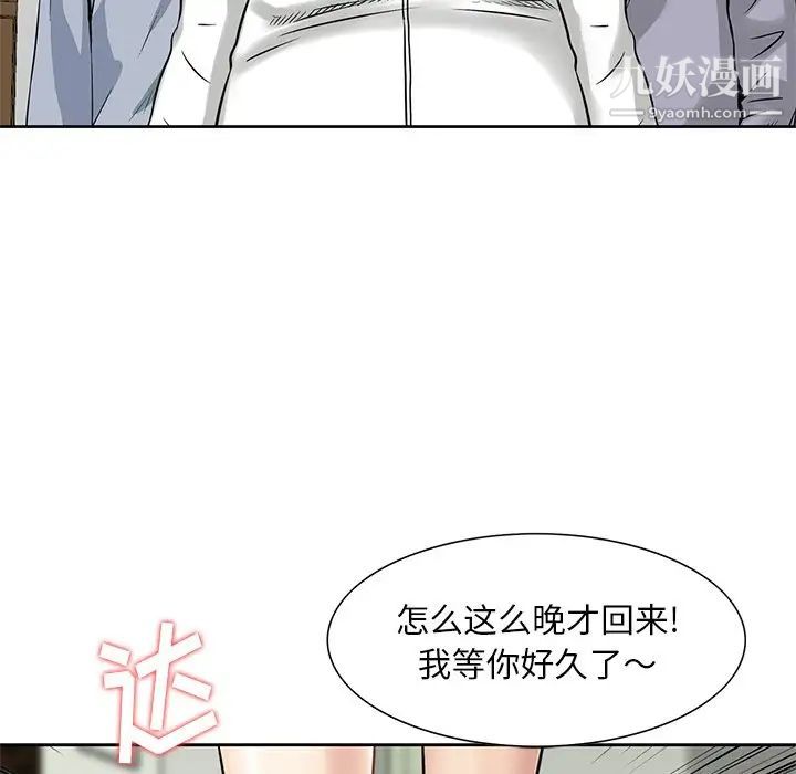 《三个男人的女人》漫画 最終話