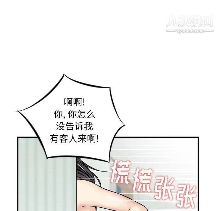 《三个男人的女人》漫画 最終話