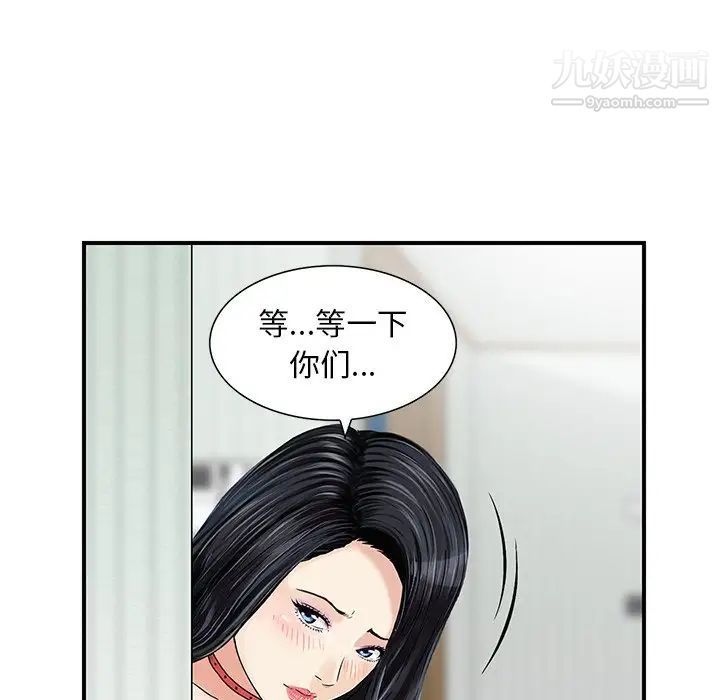 《三个男人的女人》漫画 最終話
