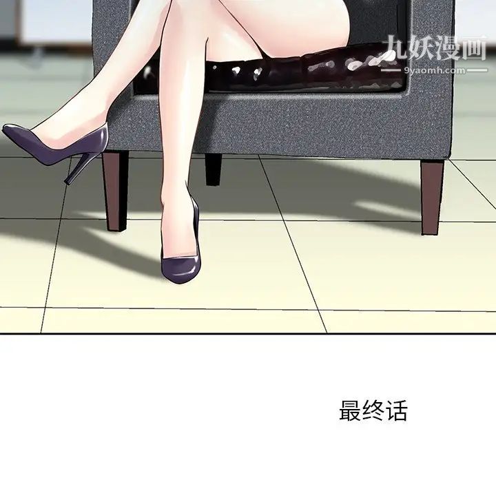 《三个男人的女人》漫画 最終話