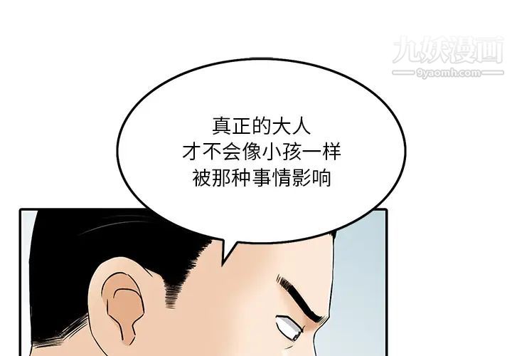《三个男人的女人》漫画 第2話