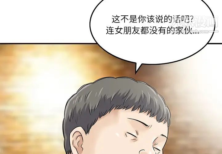 《三个男人的女人》漫画 第2話