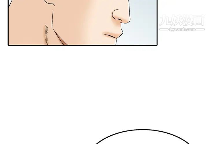 《三个男人的女人》漫画 第2話