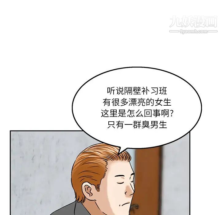 《三个男人的女人》漫画 第2話