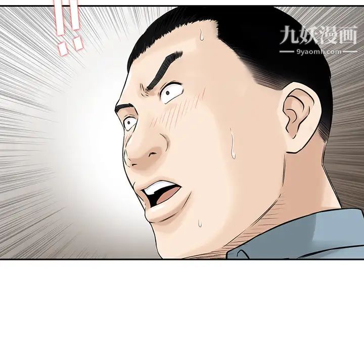 《三个男人的女人》漫画 第2話