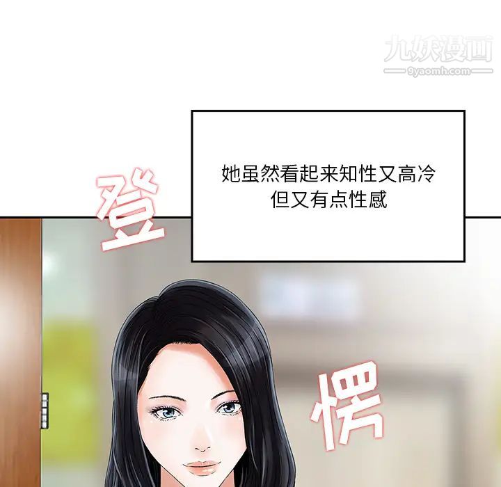 《三个男人的女人》漫画 第2話