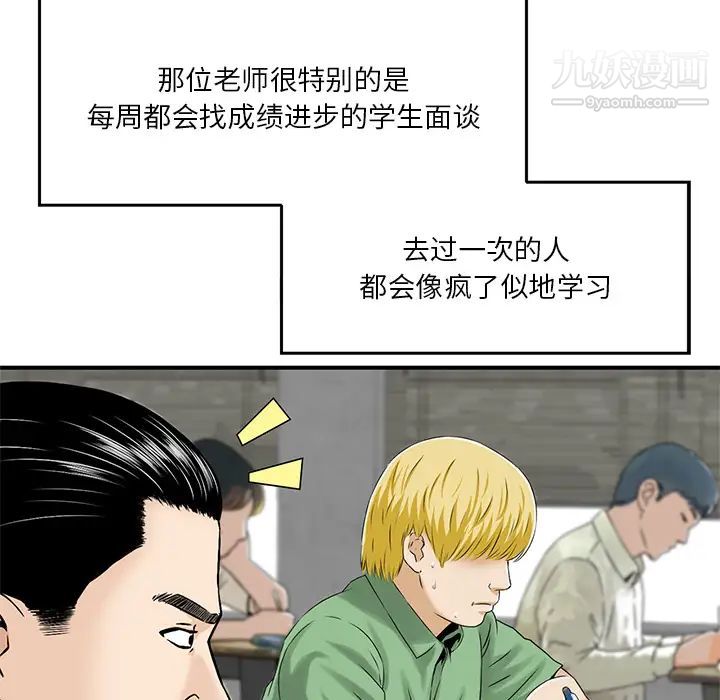 《三个男人的女人》漫画 第2話