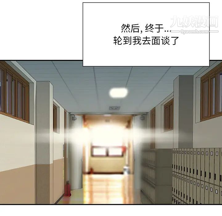 《三个男人的女人》漫画 第2話
