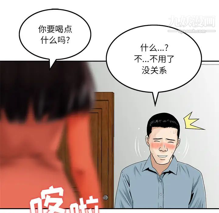 《三个男人的女人》漫画 第2話