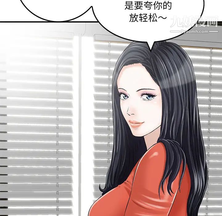 《三个男人的女人》漫画 第2話
