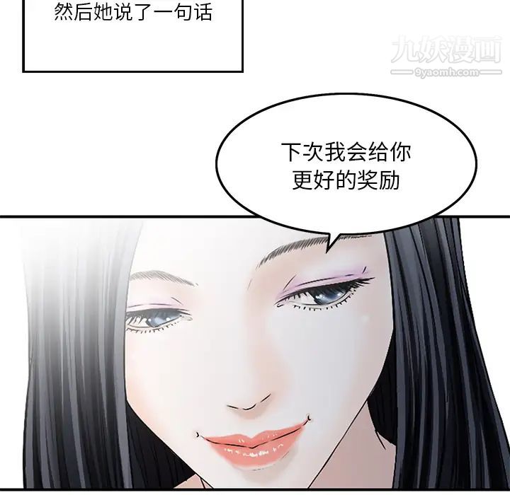 《三个男人的女人》漫画 第2話