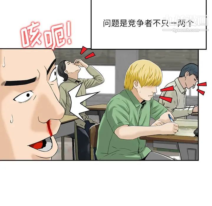 《三个男人的女人》漫画 第2話