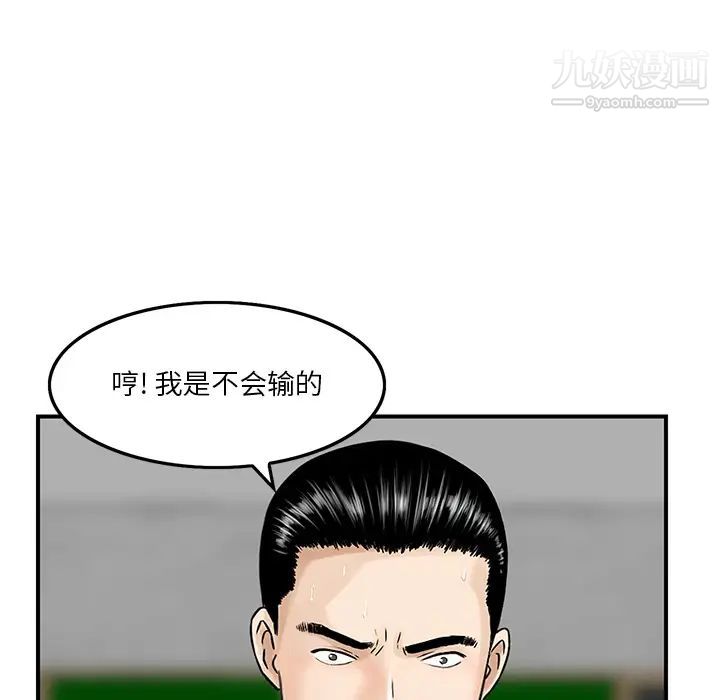 《三个男人的女人》漫画 第2話