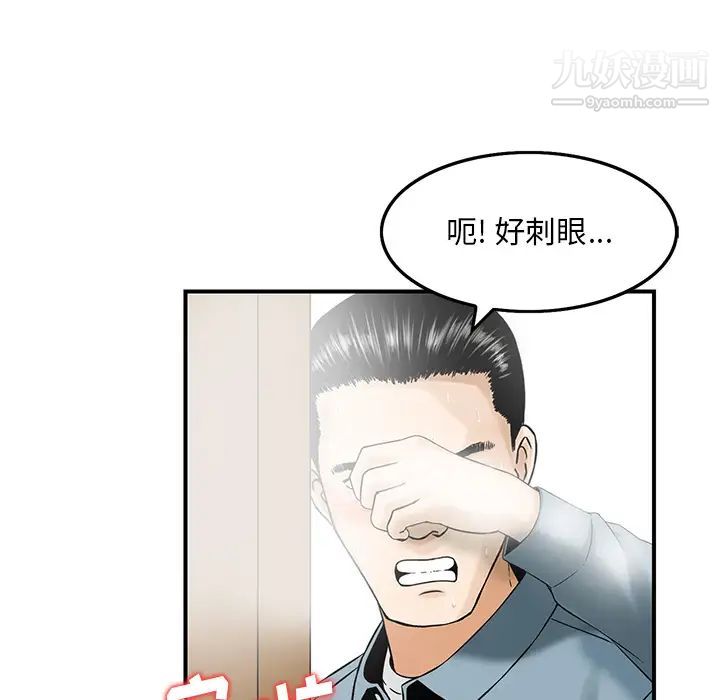 《三个男人的女人》漫画 第2話