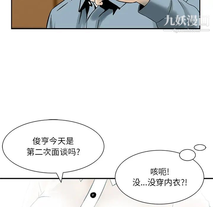 《三个男人的女人》漫画 第2話