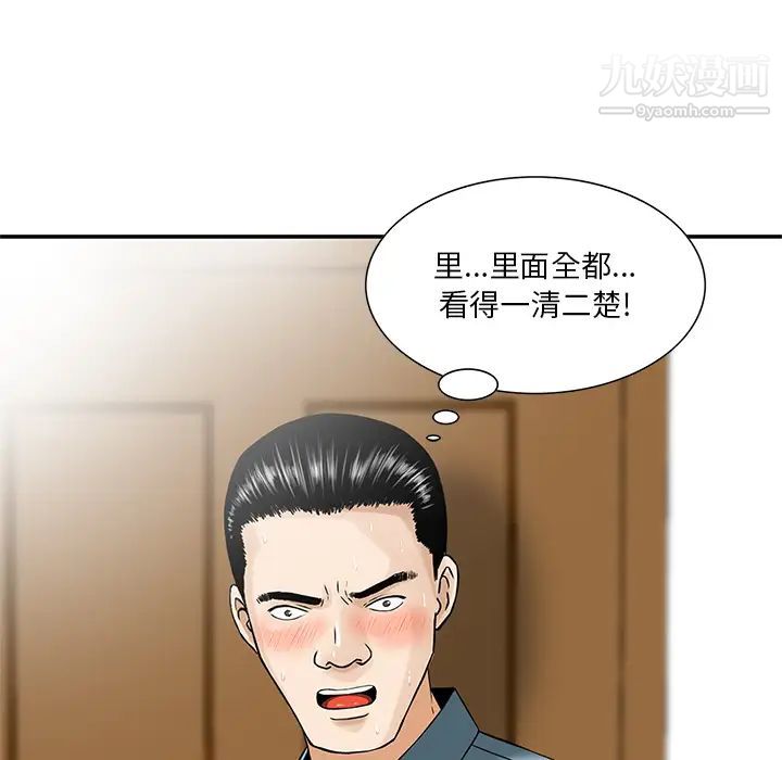 《三个男人的女人》漫画 第2話