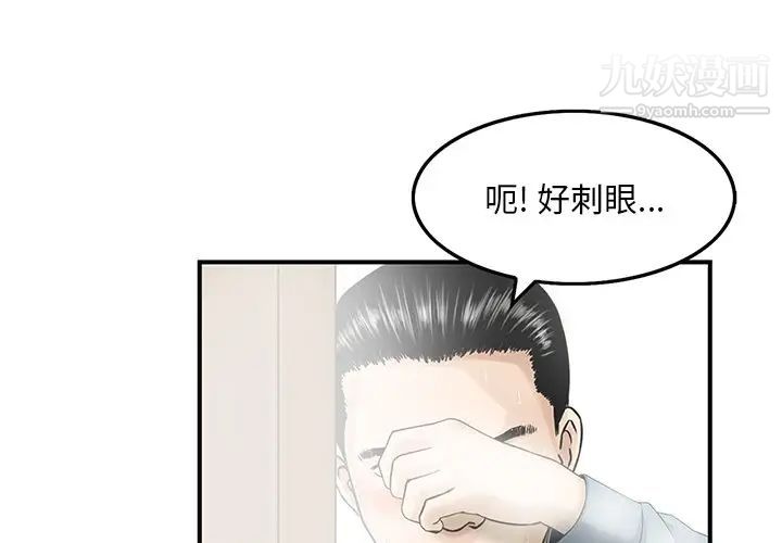 《三个男人的女人》漫画 第3話