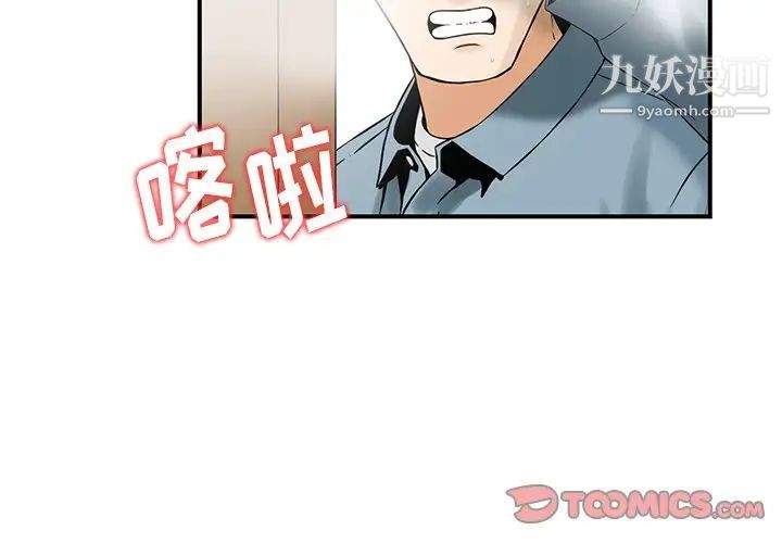 《三个男人的女人》漫画 第3話