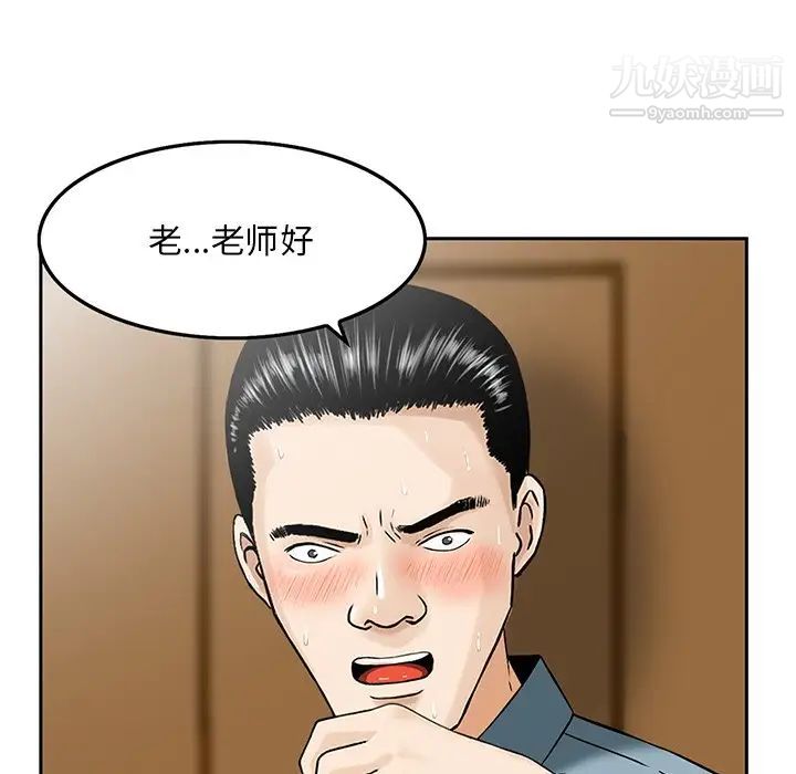 《三个男人的女人》漫画 第3話