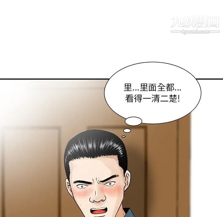 《三个男人的女人》漫画 第3話