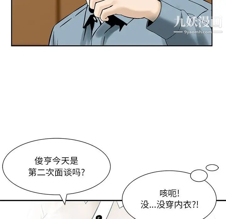 《三个男人的女人》漫画 第3話