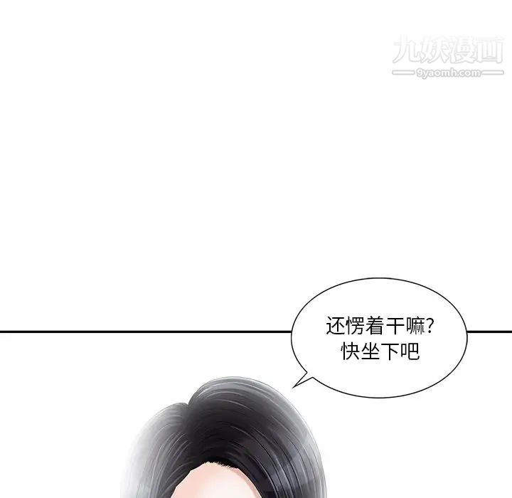 《三个男人的女人》漫画 第3話