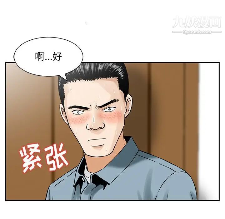 《三个男人的女人》漫画 第3話