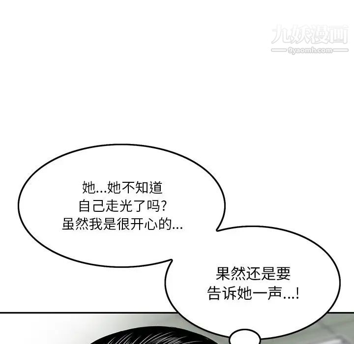 《三个男人的女人》漫画 第3話