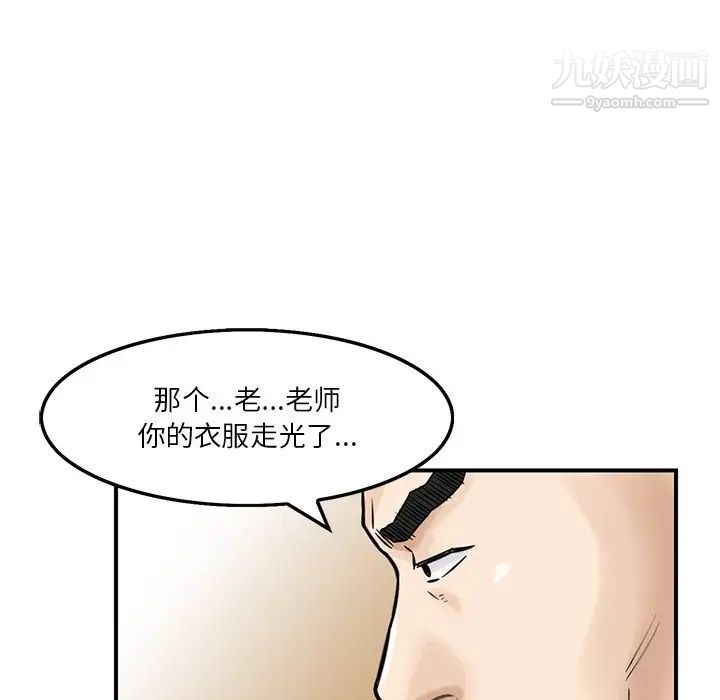 《三个男人的女人》漫画 第3話