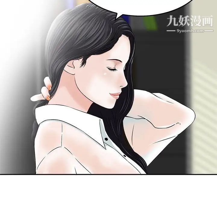 《三个男人的女人》漫画 第3話