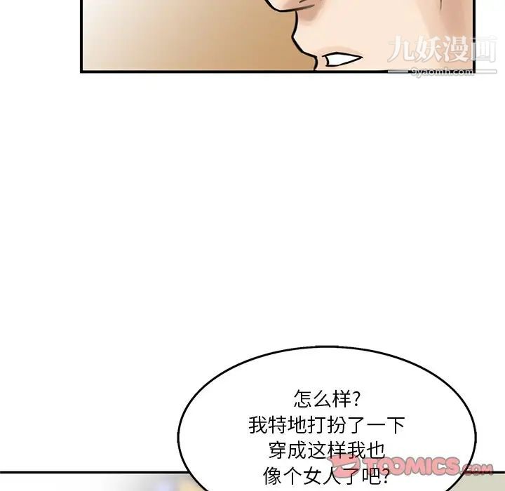 《三个男人的女人》漫画 第3話